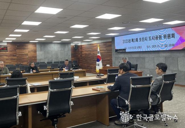 오산시, ‘2025년 제3차 도시공원위원회’ 개최