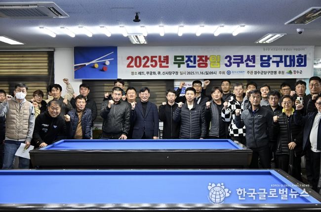 장진무임 3쿠션 당구대회