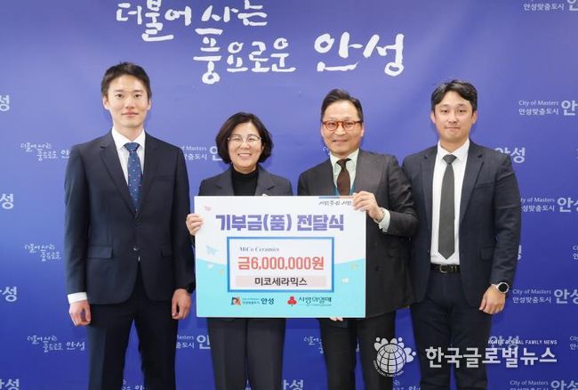 미코세라믹스, 안성시에 600만원 기부 ESG 실천으로 지역상생 앞장