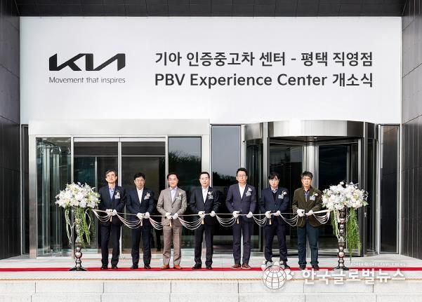 대규모 투자 결실, ‘기아 인증중고차 센터 평택 직영점․PBV 익스피리언스 센터’ 개소