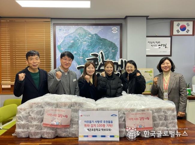 양평군 개군초등학교 학부모회, 따뜻한 마음 담아 파김치 100통 기탁