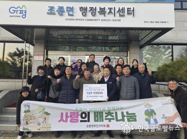 가평군 조종면 이장협의회·주민자치회, 쌀 기탁