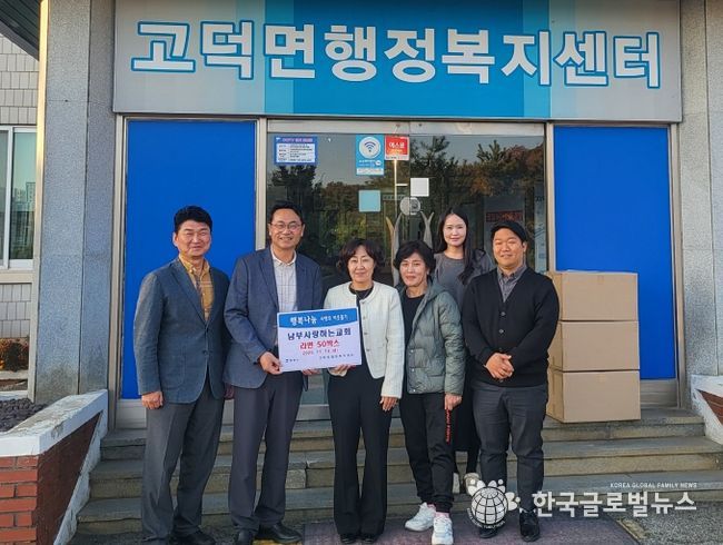 고덕면 남부사랑하는교회, 취약계층 지원을 위한 라면 전달