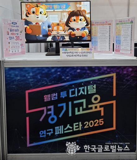 ‘경기교육연구 페스타 2025’ 전시 사진