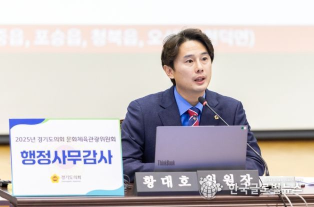 경기도의회 황대호 의원