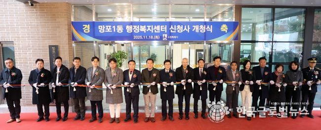망포1동 행정복지센터 신청사 개청식