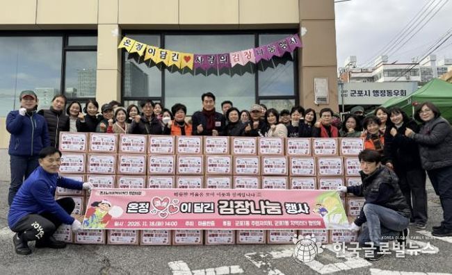 군포1동 김장나눔