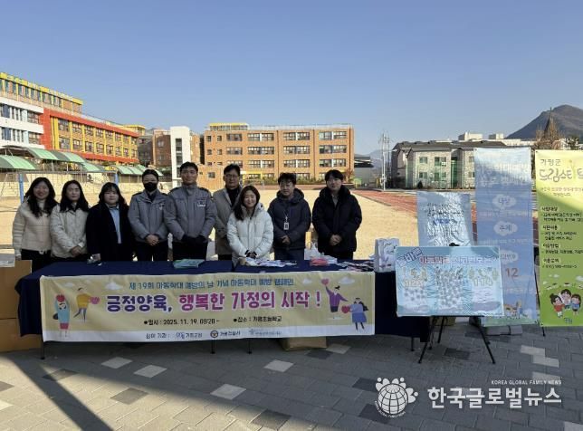 가평군, “아동학대 스톱!” 학대 예방 합동 캠페인