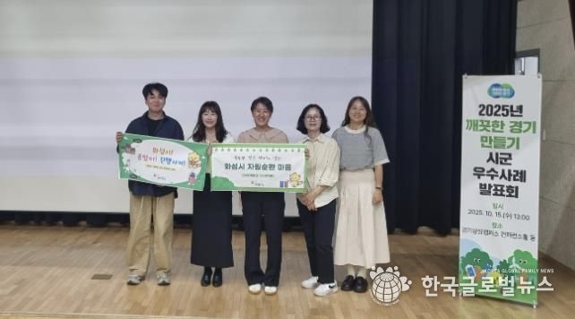 화성특례시가 2025년 깨끗한 경기 만들기 시군 평가에서 A그룹 최우수 기관으로 선정됐다