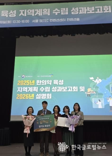 한의약 육성 지역계획 우수사례 보건복지부 표창 기관 수상