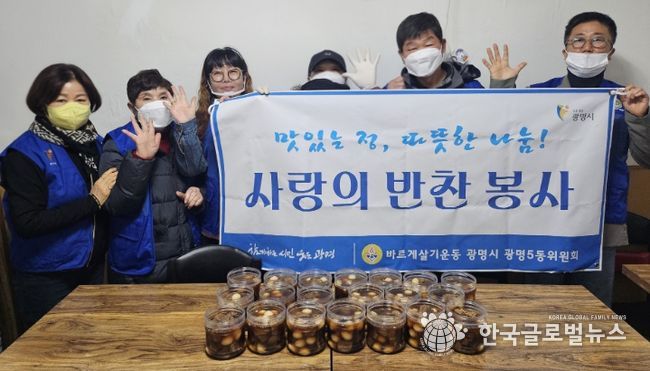 광명시 광명5동 바르게살기운동위원회는 지난 18일 관내 취약계층 20가구를 대상으로 반찬 나눔 봉사활동을 실시했다.
