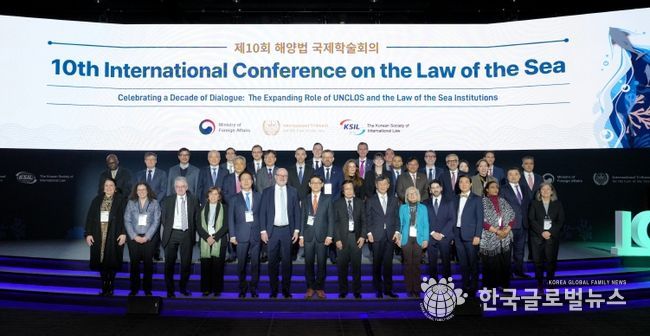 제10회 해양법 국제학술회의