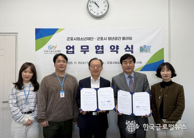 군포시청소년재단–군포시청년공간플라잉 업무협약 체결