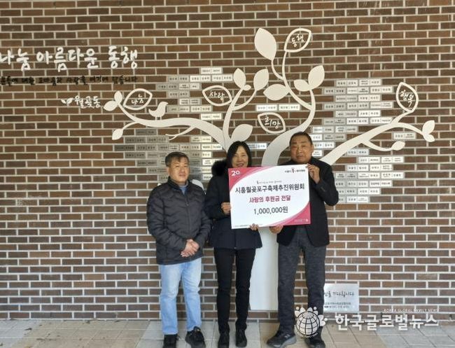 시흥월곶포구축제추진위원회, 월곶동 김장한마당에 후원금 전달