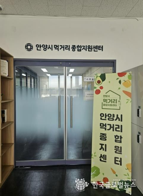 안양시먹거리종합지원센터