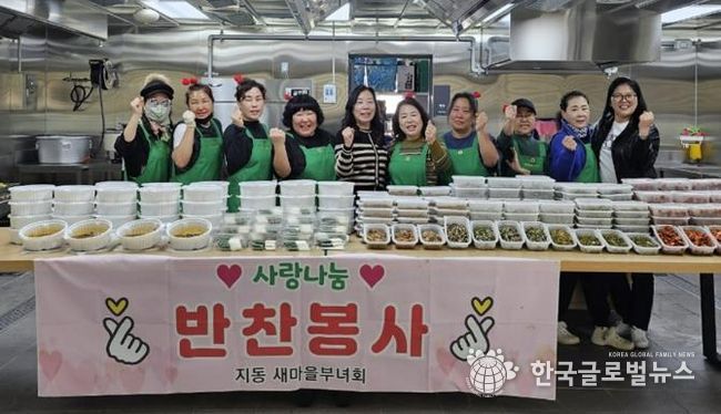 수원시 팔달구 지동 새마을부녀회, '사랑의 반찬 나눔'으로 따뜻한 이웃사랑 실천