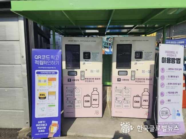 무인회수기 전면사진