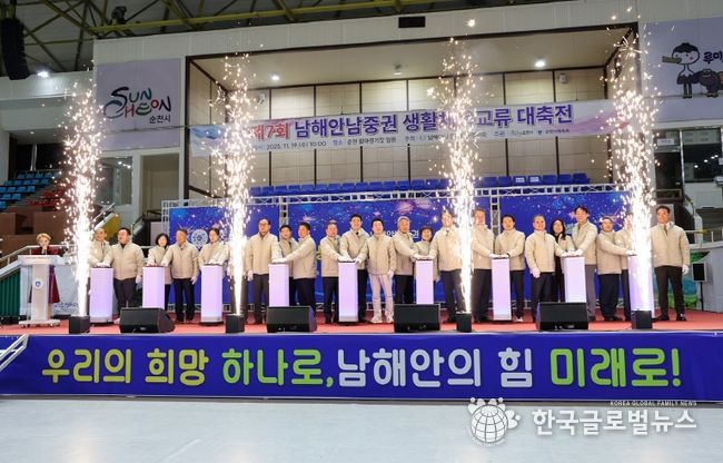 지난 19일 팔마실내체육관에서 열린 제7회 남해안남중권 생활체육교류 대축전 개회식에서 9개 시군 임원단이 퍼포먼스를 하고 있다.