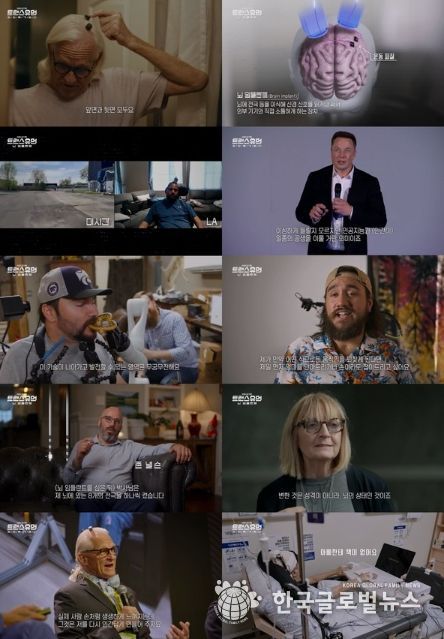 (사진 제공 = KBS 1TV '트랜스휴먼')