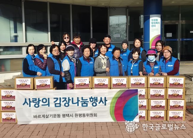 바르게살기운동 평택시 원평동위원회, ‘사랑의 김장 나눔’으로 따뜻한 마음 전해