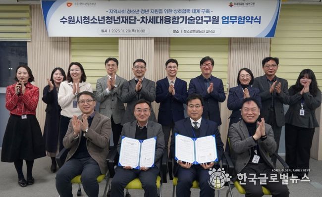 수원청소년청년재단-차세대융합기술연구원, 업무협약 체결