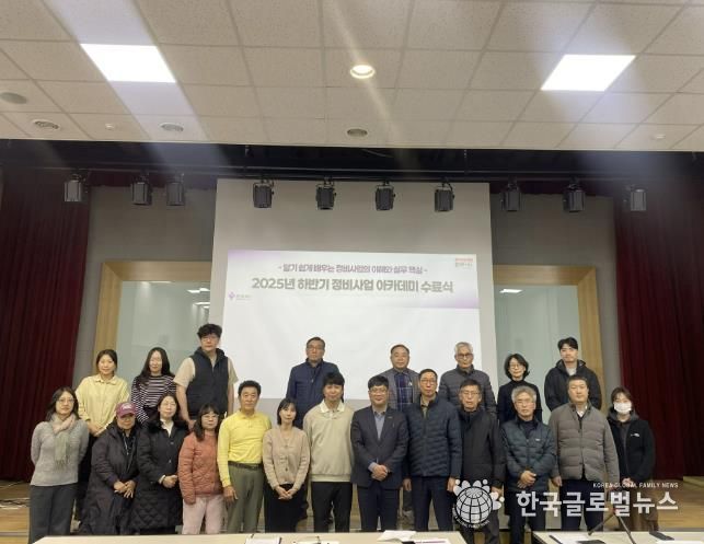 용인특례시 2025년 하반기 정비사업 아카데미' 수료식 모습