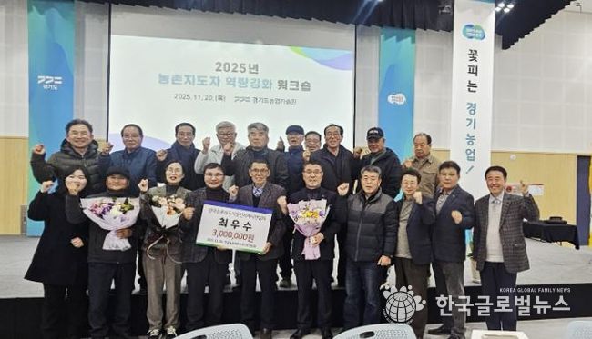 농촌지도자용인특례시연합회가 2025년 경기도농촌지도자 평가에서 활동 최우수상을 수상했다