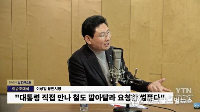 이상일 시장은 20일 ‘YTN 슬기로운 라디오 생활’에 출연했다. YTN라디오 갈무리