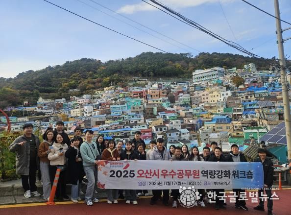 오산시, ‘2025년 우수공무원 역량강화 교육’ 실시…우수공무원 28명 참여