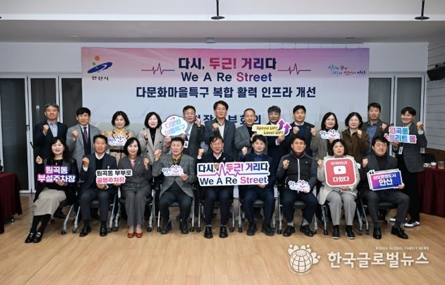 이민근 안산시장(앞줄 가운데)이 21일 원곡동 다문화마을특구 일원에서 열린 현장 간부회의에서 참석자들과 함께 기념촬영을 하고 있다.