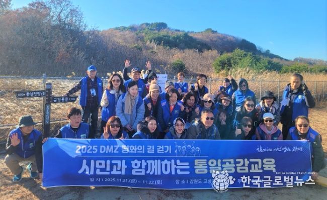 광명시, 시민 대상 1박2일 고성 평화·통일 현장 탐방 성료