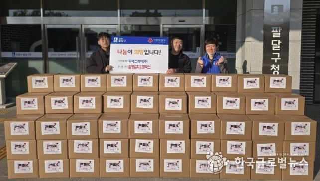 피에스케이(주), 수원시 팔달구 사회복지시설에 김장김치 후원해