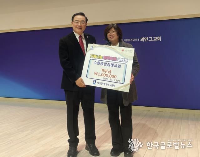 수원중앙침례교회, 수원시 팔달구 매산동에 성금 100만원 기탁