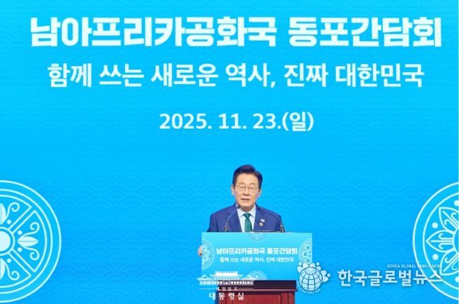 남아프리카공화국 동포간담회(대통령실)