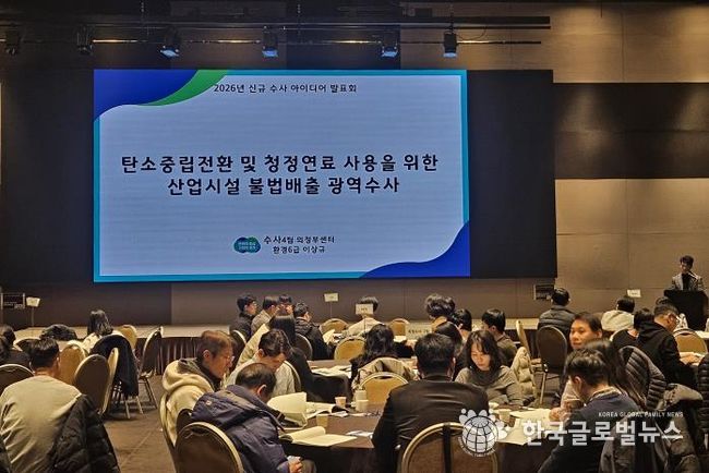 신규수사 아이디어 발표회