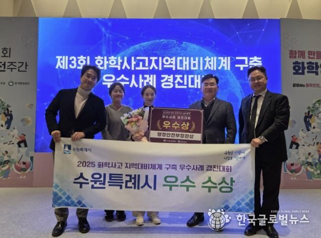 수원시 관계자들이 수상 후 기념사진을 촬영하고 있다.