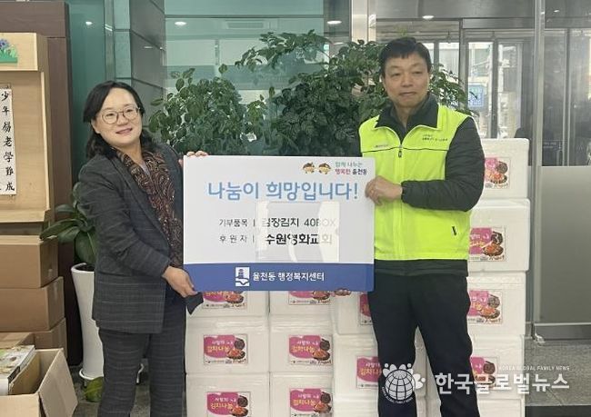 수원시 장안구 율천동 수원영화교회, 사랑의 김장 김치 기부