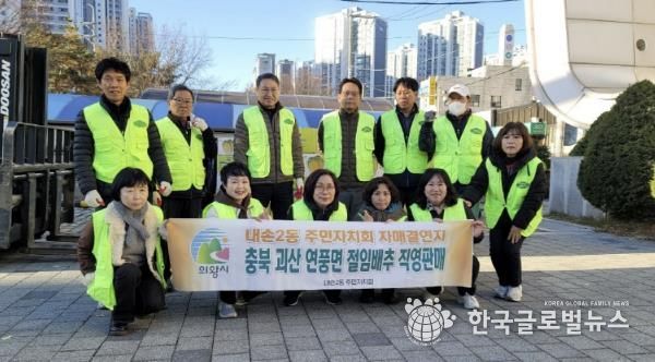 의왕시 내손2동 주민자치회, 자매결연지 농산물 직판 행사 열어 괴산 연풍면 절임배추 판매