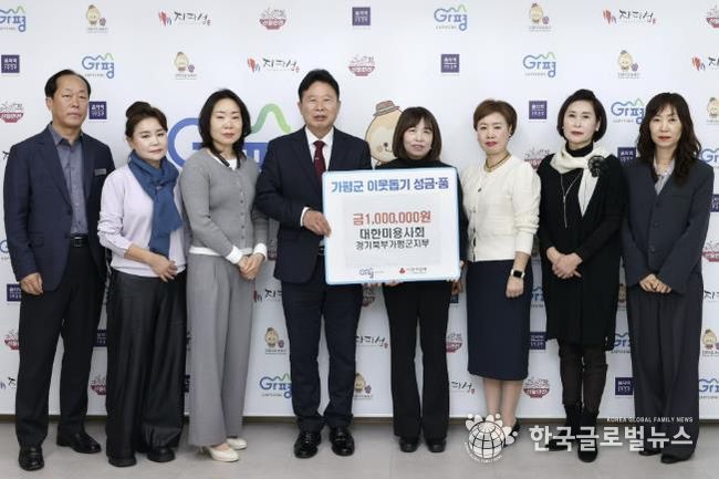 대한미용사회 가평군지부, 성금 100만원 기탁