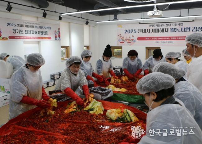 경기도 전세피해지원센터, 전세사기피해자 위한 김장 봉사활동 펼쳐