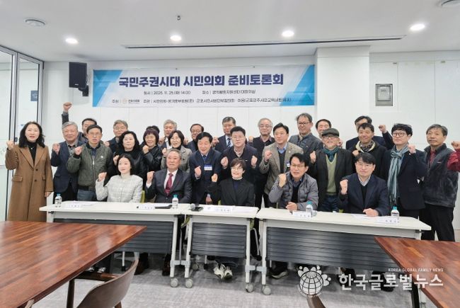 군포시의회는 11월 25일 ‘국민주권시대 시민의회 준비 토론회’를 개최했다. 이번 토론회는 군포시의회가 주최하고, 시민의회군포-경기중부포럼(주)과 군포시민사회단체협의회 그리고 시민교육이음이 공동 주관했다.