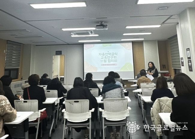 11월 자율선택급식 교육연구회