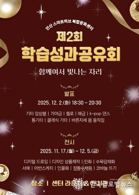 '제2회 학습성과공유회' 디지털 홍보자료.