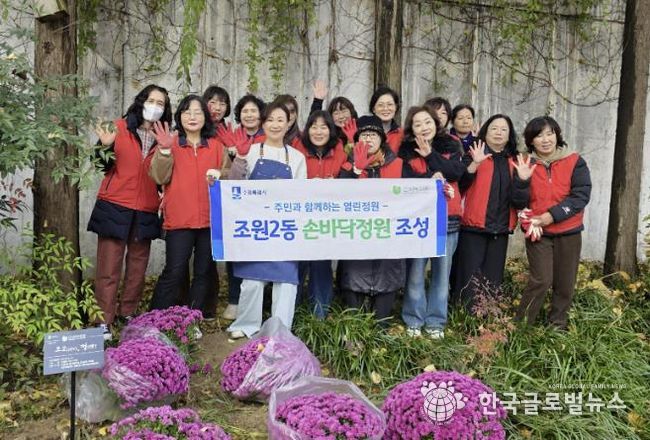 수원시 장안구 조원2동, 늦가을 손바닥정원에 꽃피운 주민 정성