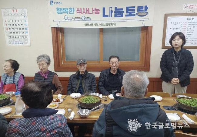 수원시 영통구 영통2동 지역사회보장협의체 특화사업 '행복한 식사나눔 나눔토랑' 실시