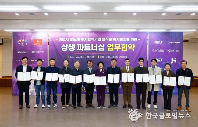 반도체 도시 이천, 기업이 함께하는 상생 생태계 구축 나선다