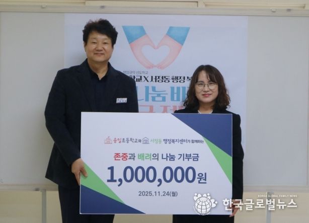 평택시 송일초등학교, 바자회 성금 100만 원 기부