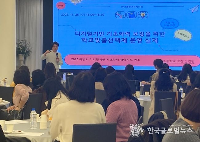 경기도안양과천교육지원청, ‘디지털 기반 기초학력 보장’ 책임지도 연수 실시
