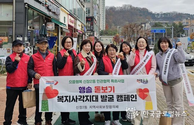 오산시 신장2동, ‘행솔 돋보기’ 캠페인으로 복지사각지대 집중 발굴