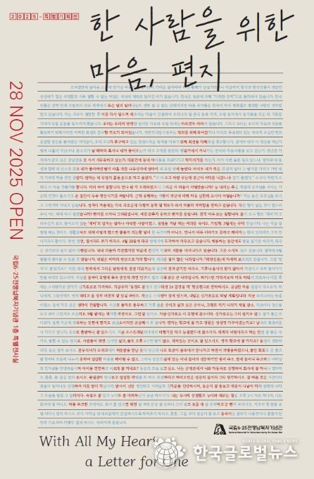 '한 사람을 위한 마음, 편지' 포스터